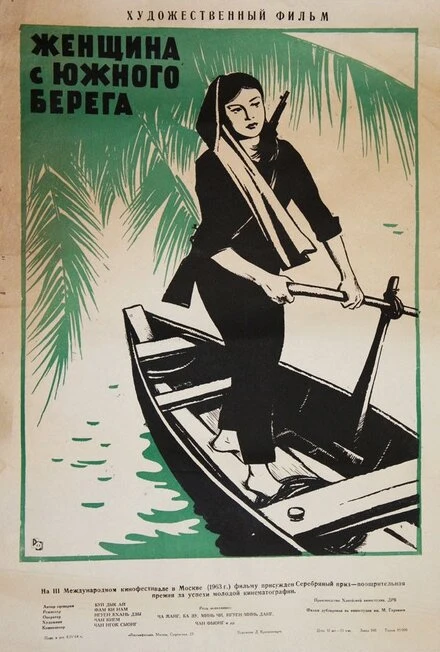 Постер Женщина с Южного берега 1962