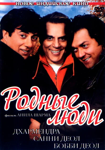 Постер Родные люди 2007