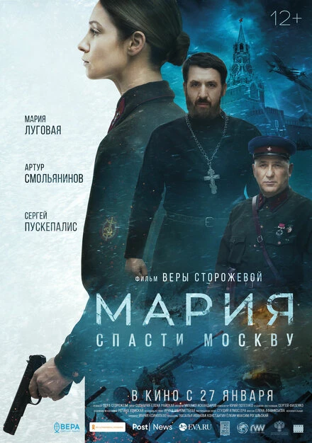 Постер Мария. Спасти Москву 2021
