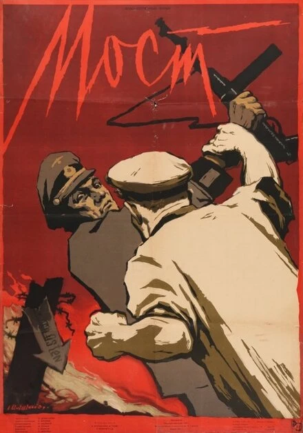 Постер Мост 1956