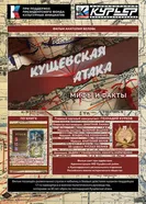 Кущёвская атака. Мифы и факты 2023 постер