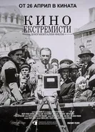 Cinema Extremists постер