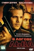 Постер В логове льва 2003