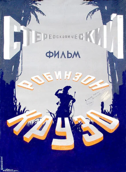 Постер Робинзон Крузо 1948