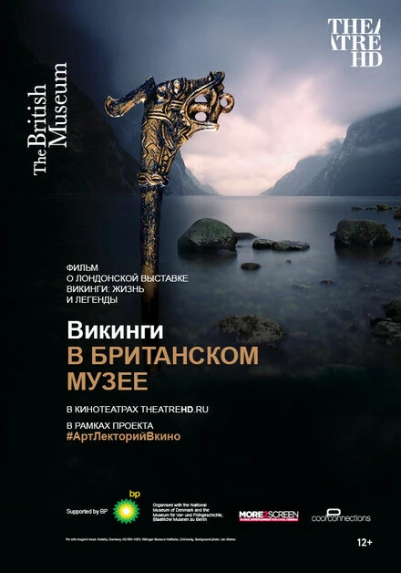 Постер Викинги в Британском музее 2014