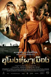 Произвол 2011 постер