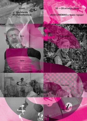 Постер Shnit Cinemas 2018