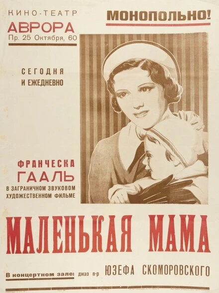 Постер Маленькая мама 1935