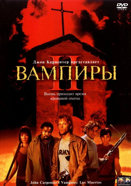 Постер Вампиры 2: День мертвых 2001