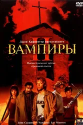 Вампиры 2: День мертвых 2001 постер