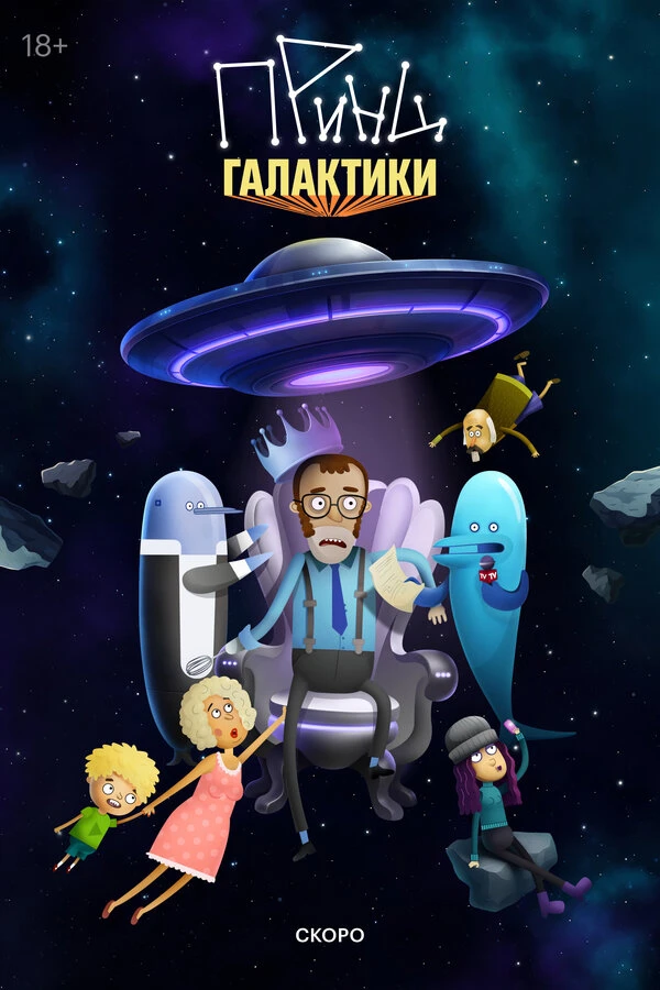 Постер фильма