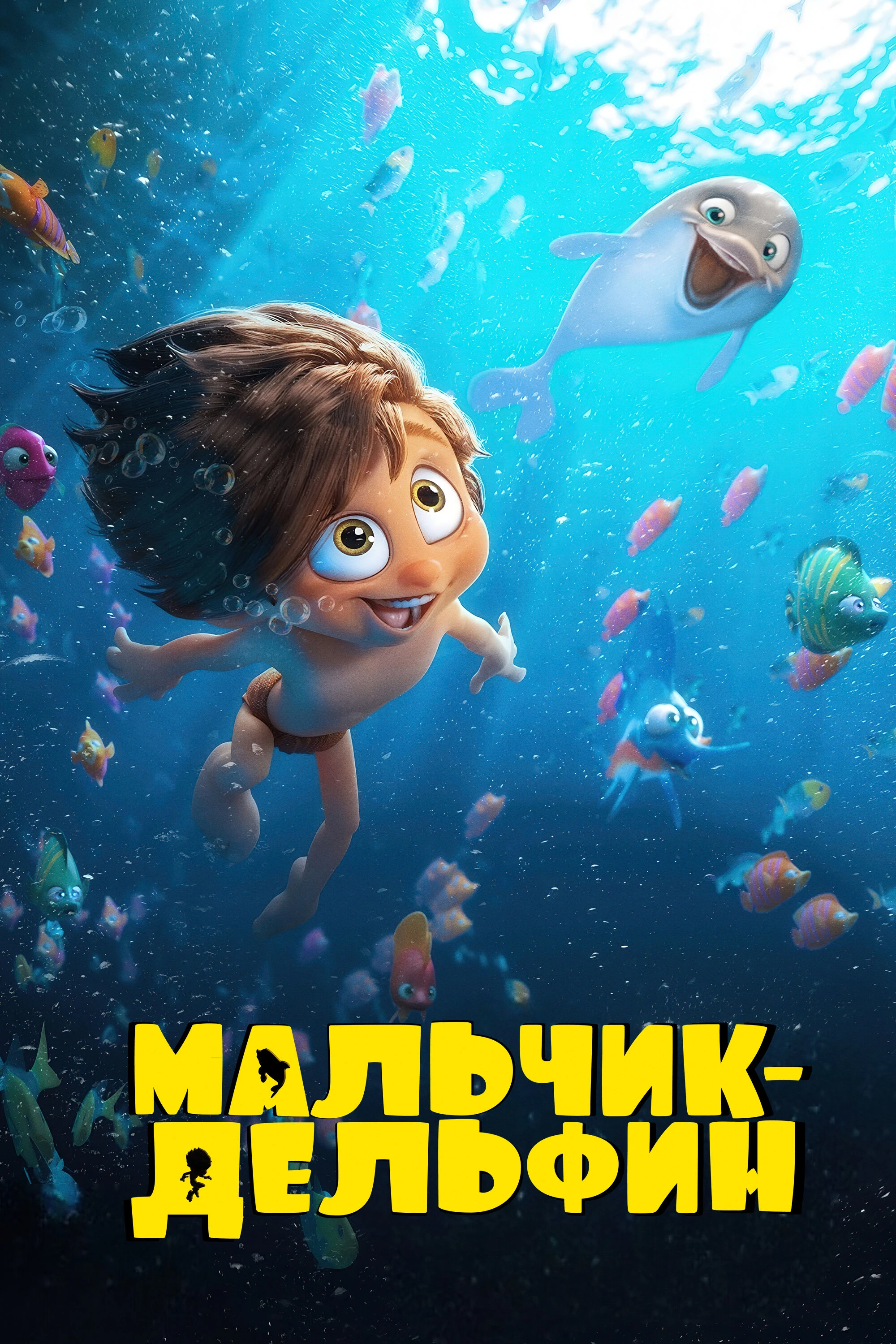 Постер Мальчик-дельфин 2023