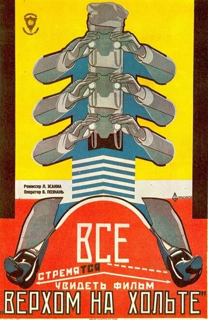 Постер Верхом на Хольте 1928
