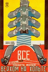 Верхом на Хольте 1928 постер