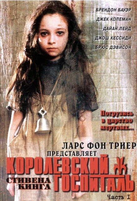 Постер Королевский госпиталь 2004