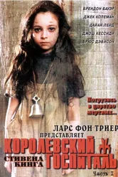 Королевский госпиталь 2004 постер