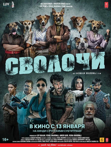 Постер Сволочи 2023
