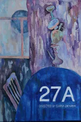 27а 2021 постер