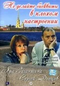 Постер Не делайте бисквиты в плохом настроении 2003