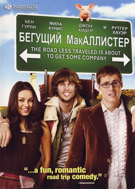 Постер Бегущий МакАллистер 2007