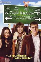 Бегущий МакАллистер 2007 постер