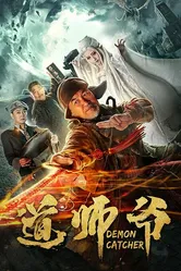 Ловец демонов 2018 постер