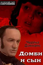Домби и сын 1974 постер