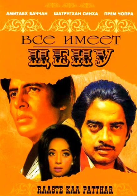 Постер Все имеет цену 1972