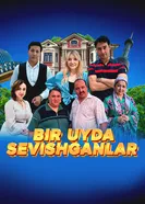 Влюбленные под одной крышей 2025 постер