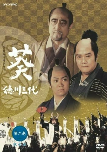 Постер Aoi tokugawa sandai