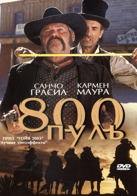 Постер 800 пуль 2002