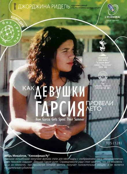 Постер Как девушки Гарсия провели лето 2005