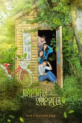 Любовь прекрасна, жизнь удивительна 2019 постер