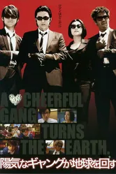 Гангстер, перевернувший Землю 2006 постер
