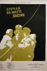 Случай на шахте восемь 1957 постер
