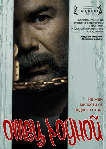 Постер Отец родной 2007