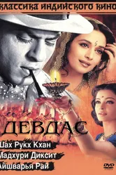 Девдас 2002 постер
