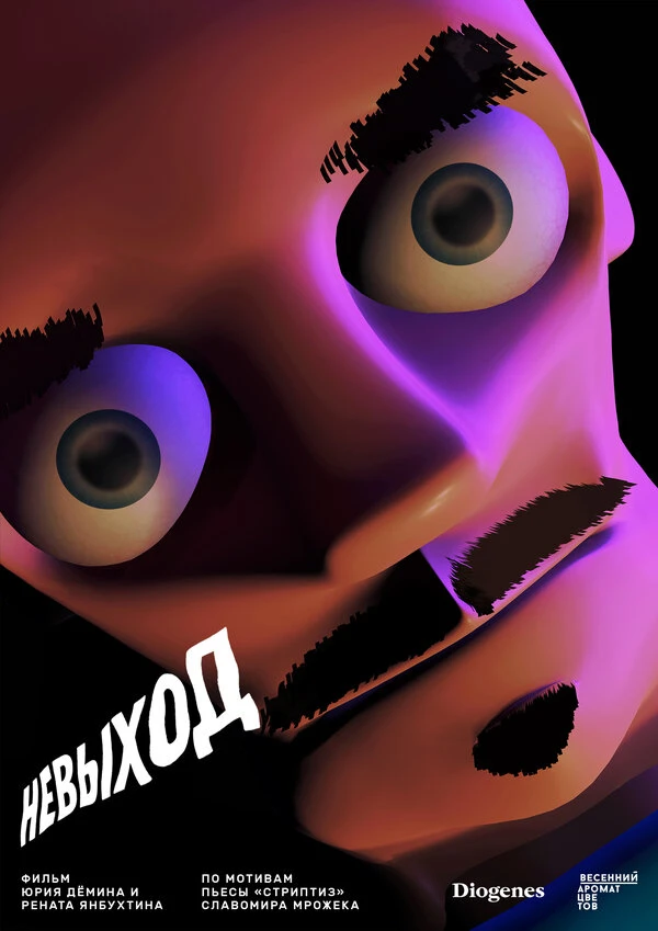 Постер фильма