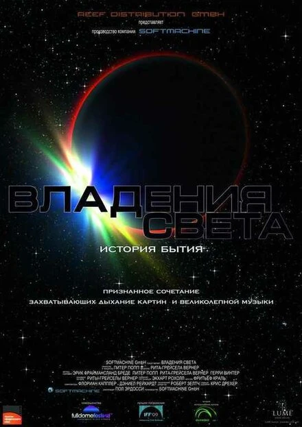 Постер Владения света 2009