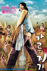 История легендарного либидо 2008 постер