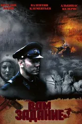 Вам — задание 2004 постер