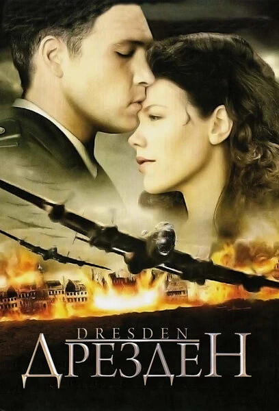 Постер Дрезден 2006