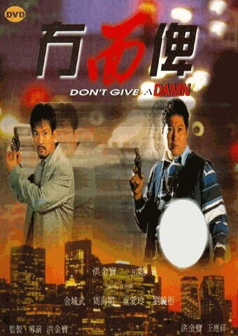 Постер К чёртовой матери! 1995