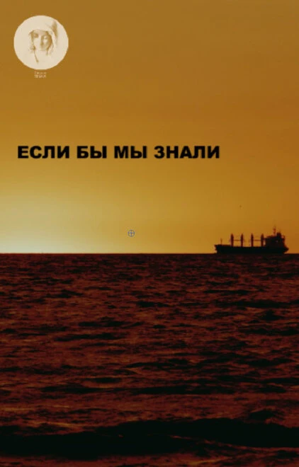 Постер Если бы мы знали 2016