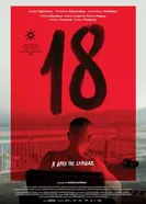 18 2021, Греция постер