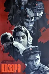 Козара 1962 постер