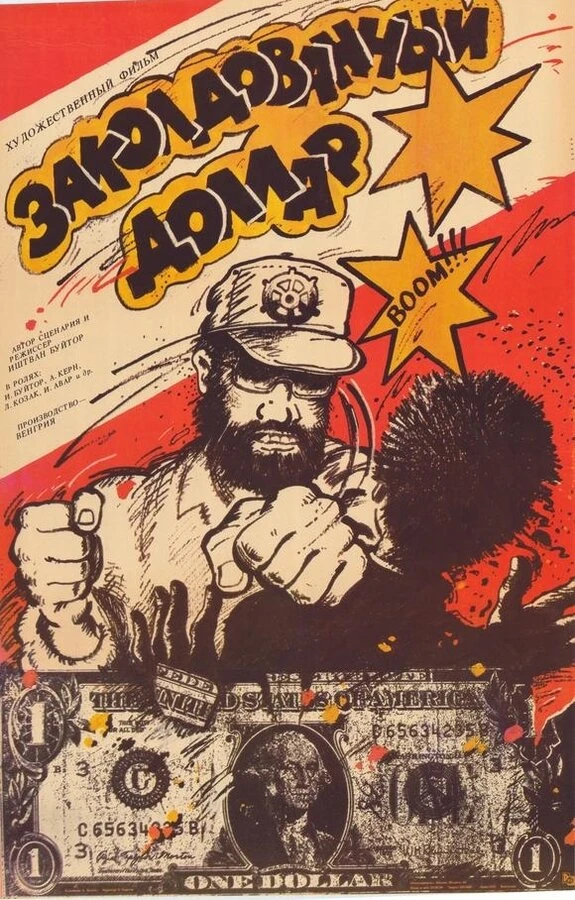 Постер фильма