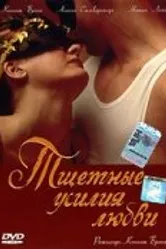 Тщетные усилия любви 2000 постер