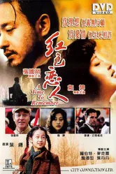 Время вспомнить 1998 постер