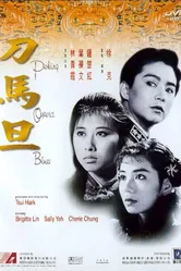 Блюз пекинской оперы 1986 постер